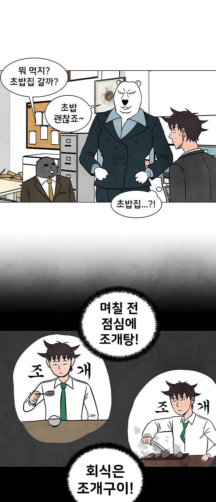 후덜덜덜 남극전자 8화 북극곰의 속살은 알고 보면 시커멓다 3