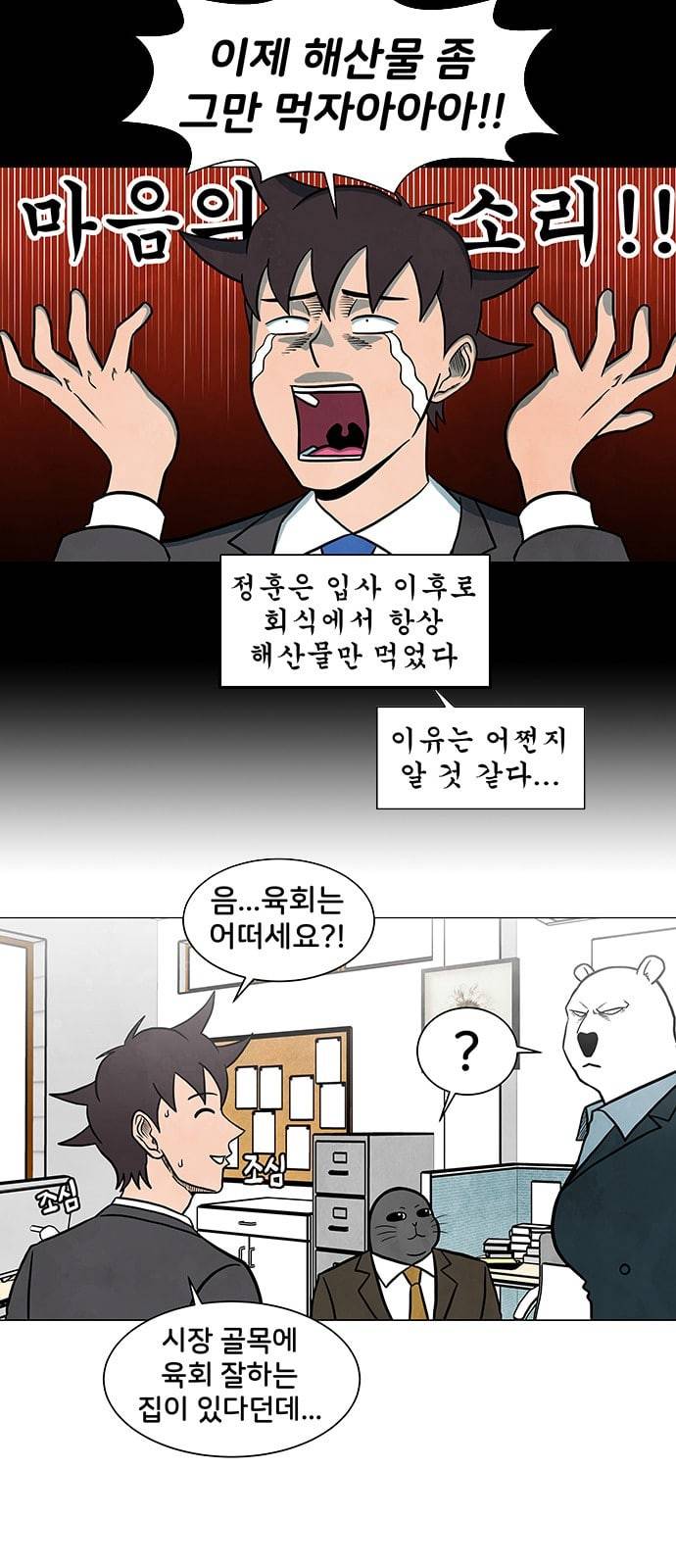 후덜덜덜 남극전자 8화 북극곰의 속살은 알고 보면 시커멓다 5