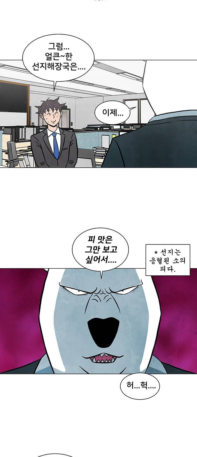 후덜덜덜 남극전자 8화 북극곰의 속살은 알고 보면 시커멓다 7