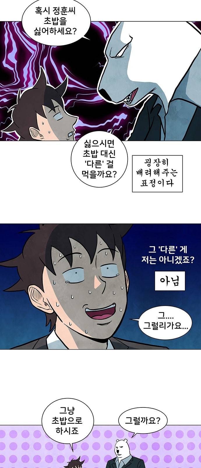 후덜덜덜 남극전자 8화 북극곰의 속살은 알고 보면 시커멓다 8