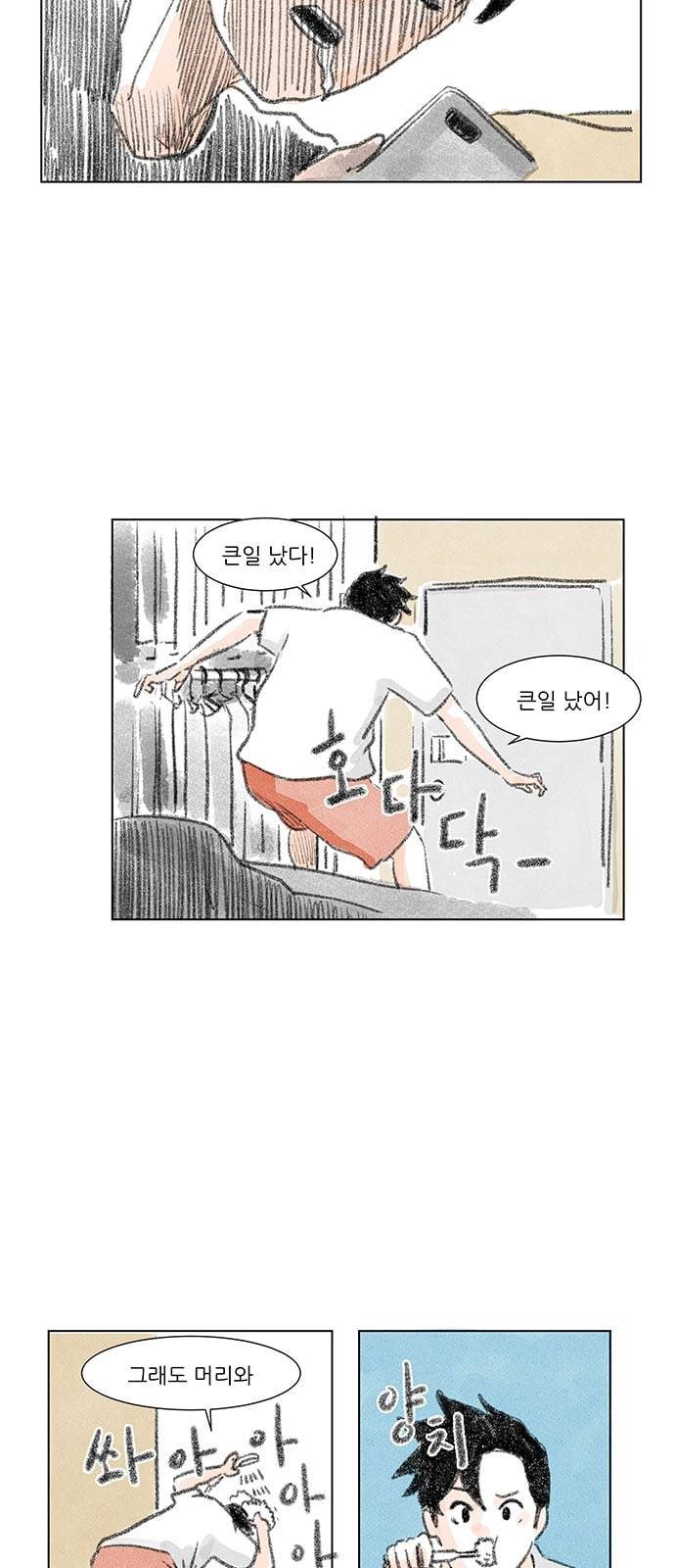 하루 4화 3