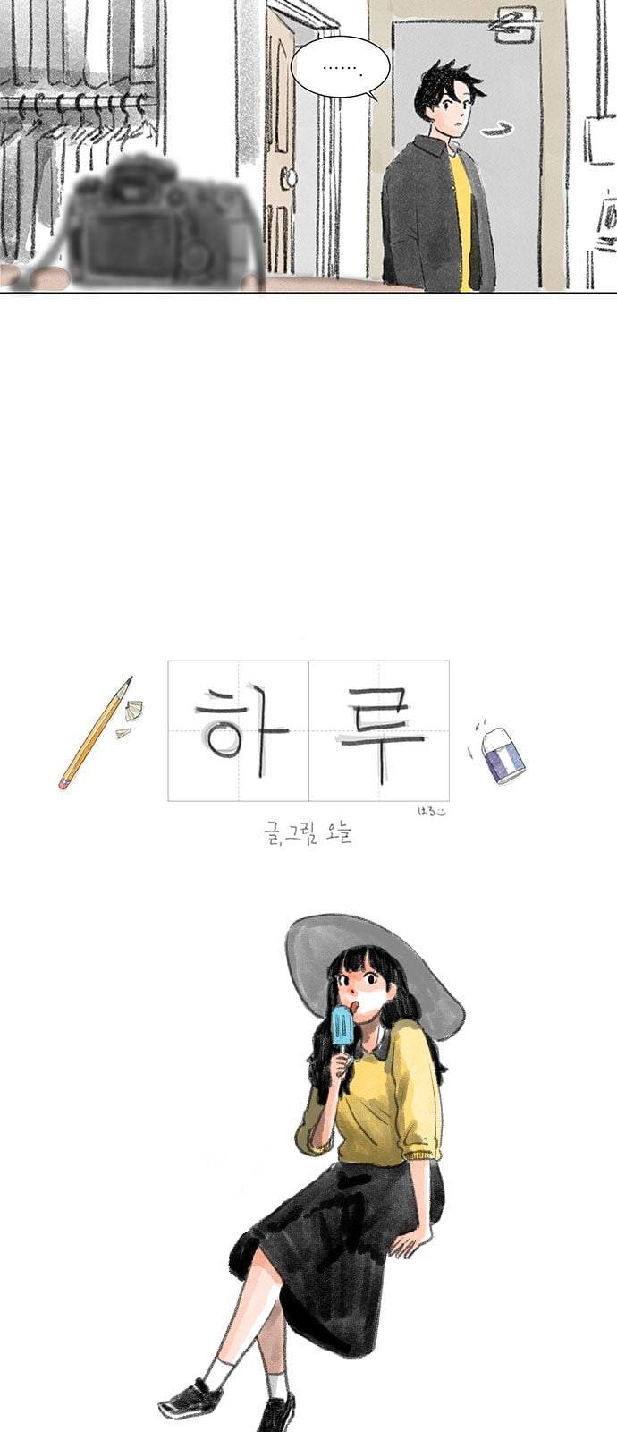 하루 4화 5