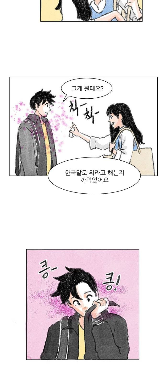 하루 4화 9