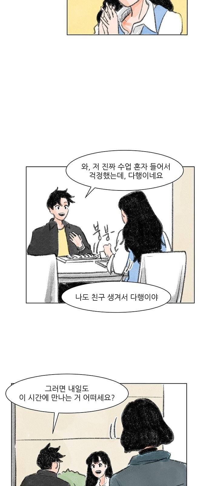 하루 4화 17