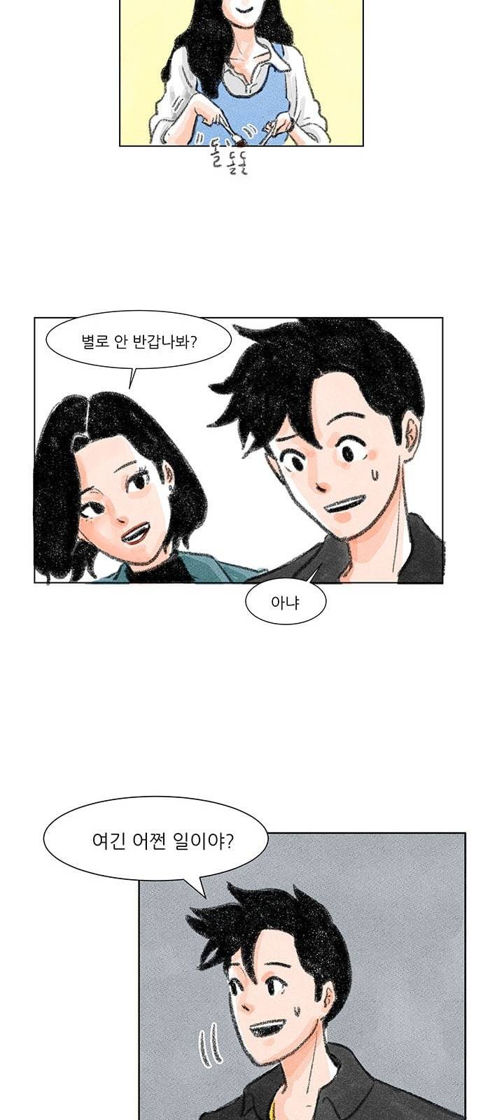 하루 4화 22