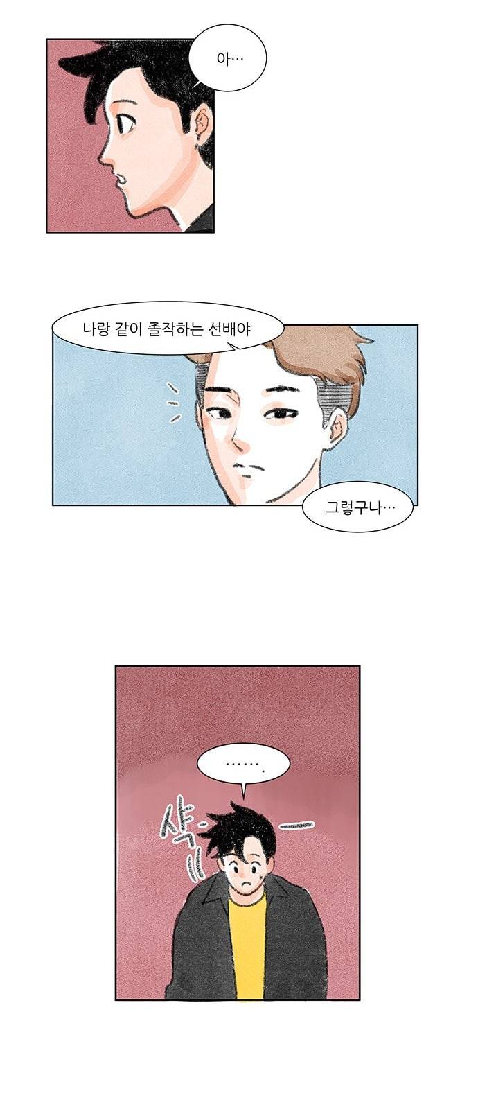 하루 4화 24