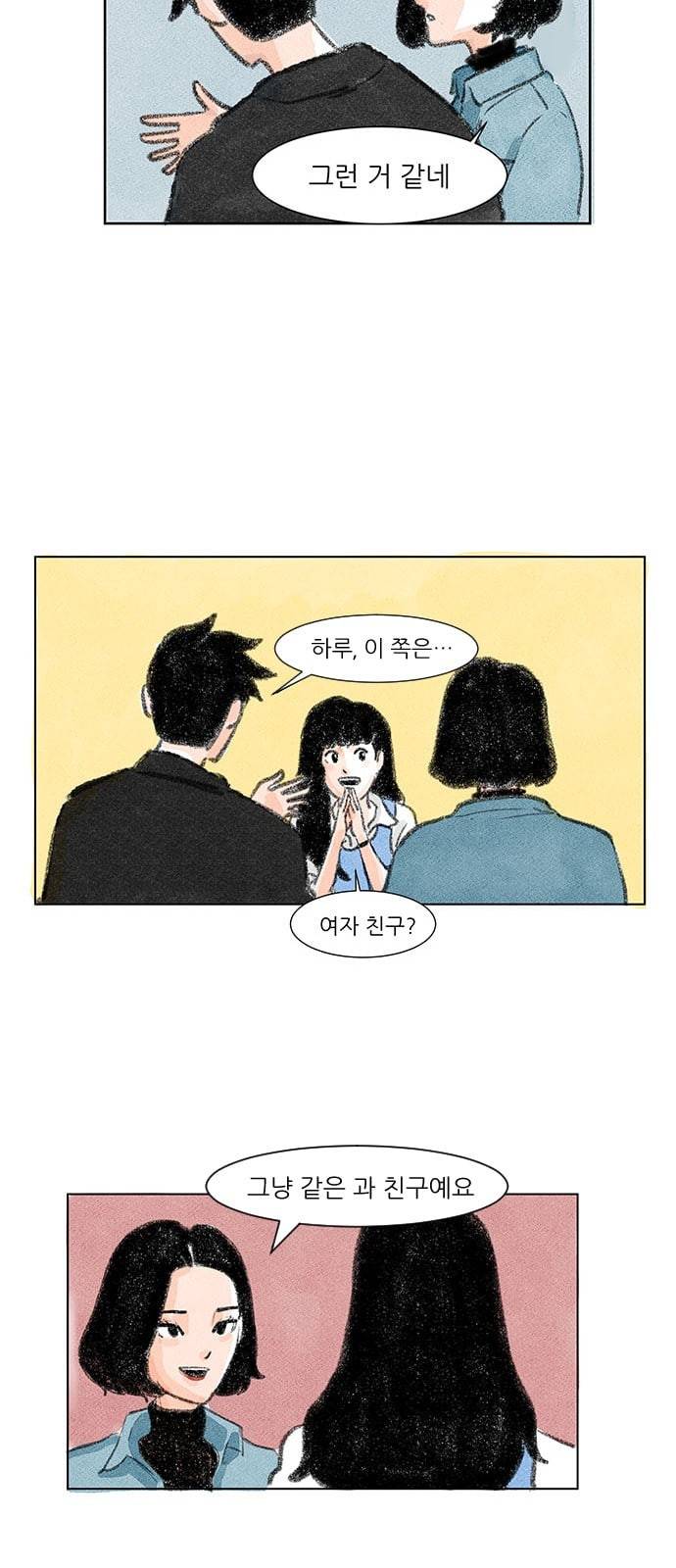 하루 4화 29