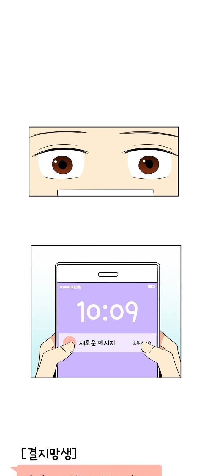 열렬하게 단하나 8화 그냥 덕후는 무시당하지만 성공한 덕후는 존경받는다 1