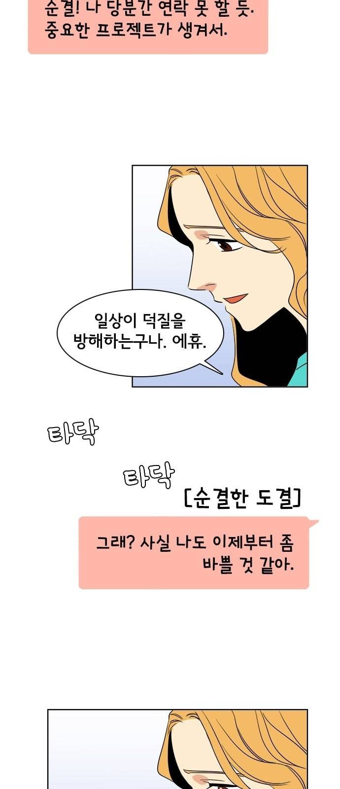 열렬하게 단하나 8화 그냥 덕후는 무시당하지만 성공한 덕후는 존경받는다 2