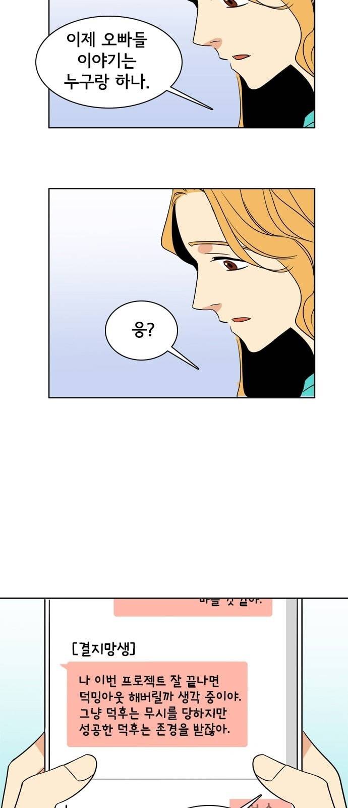 열렬하게 단하나 8화 그냥 덕후는 무시당하지만 성공한 덕후는 존경받는다 3