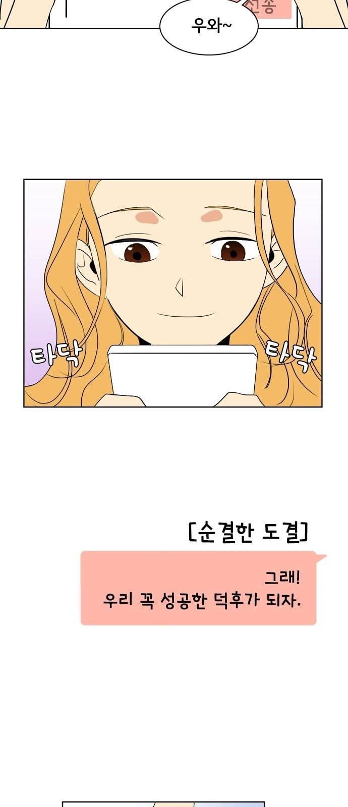 열렬하게 단하나 8화 그냥 덕후는 무시당하지만 성공한 덕후는 존경받는다 4