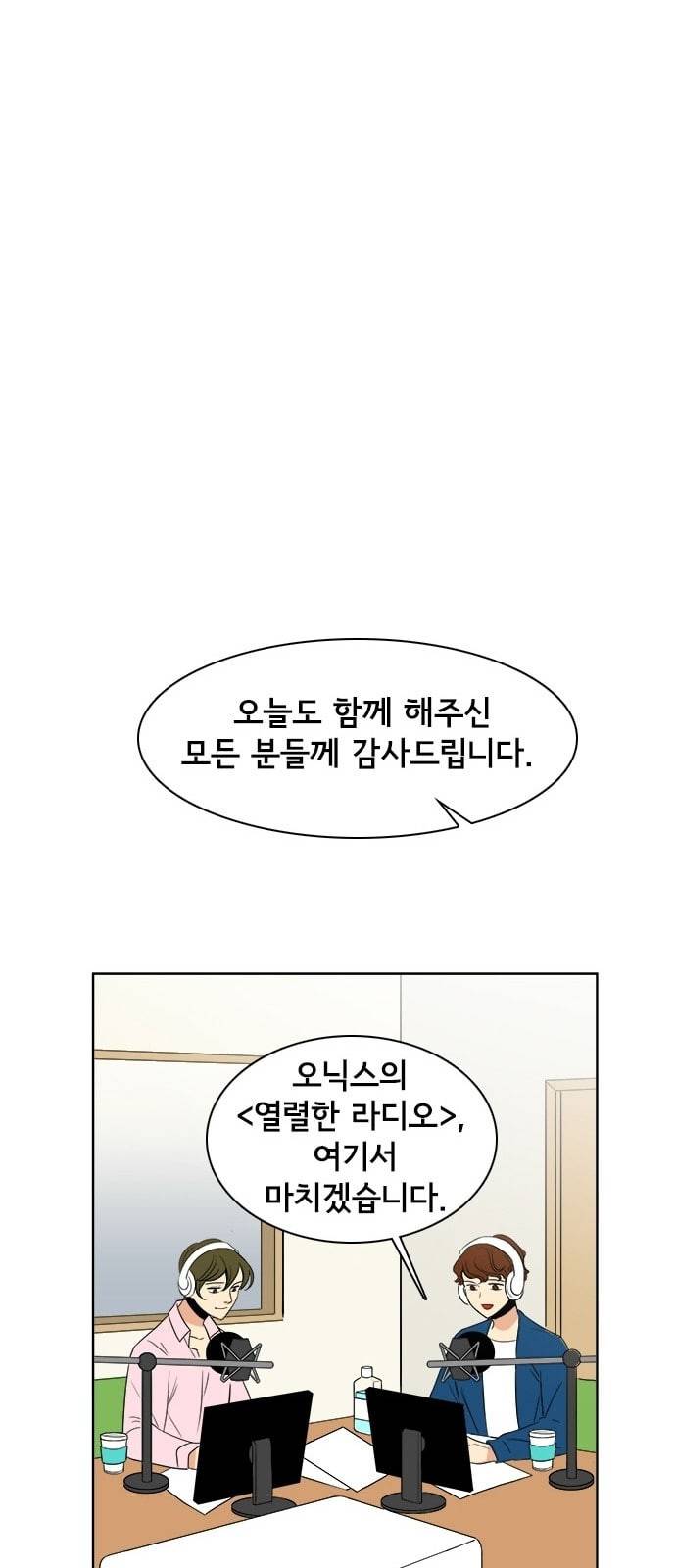 열렬하게 단하나 8화 그냥 덕후는 무시당하지만 성공한 덕후는 존경받는다 7