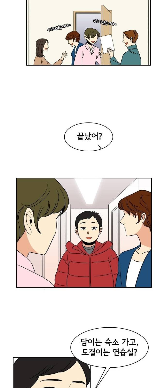 열렬하게 단하나 8화 그냥 덕후는 무시당하지만 성공한 덕후는 존경받는다 9