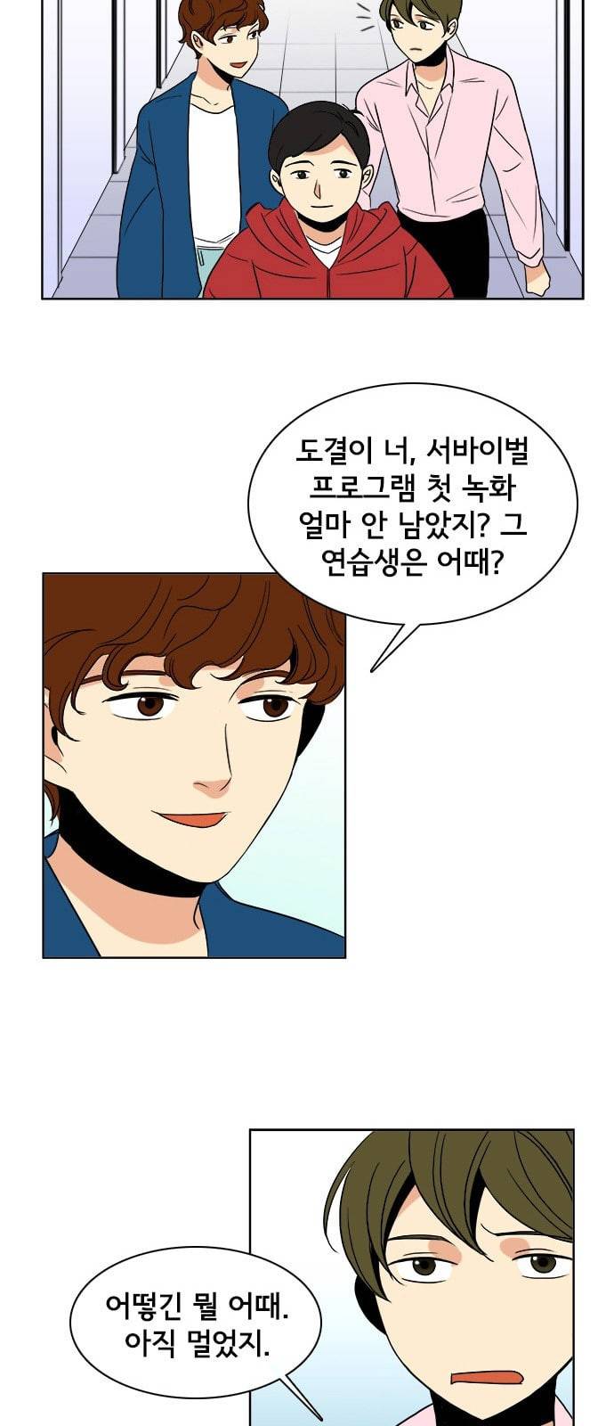 열렬하게 단하나 8화 그냥 덕후는 무시당하지만 성공한 덕후는 존경받는다 11