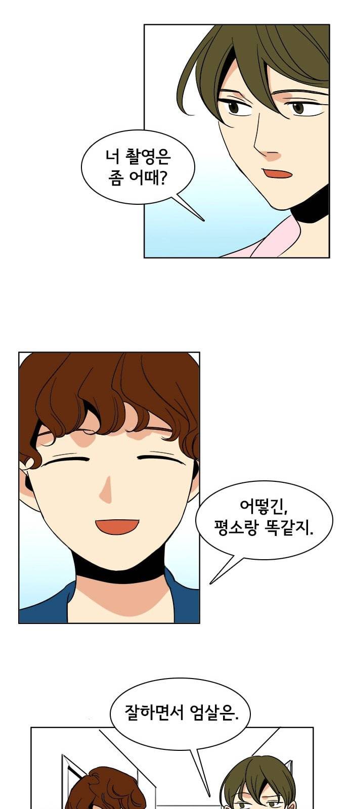 열렬하게 단하나 8화 그냥 덕후는 무시당하지만 성공한 덕후는 존경받는다 13