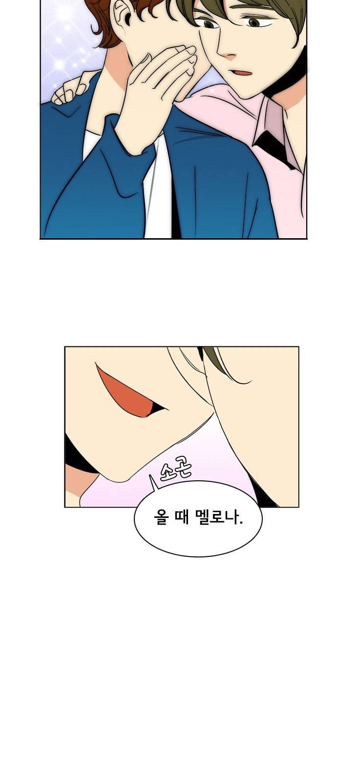 열렬하게 단하나 8화 그냥 덕후는 무시당하지만 성공한 덕후는 존경받는다 20
