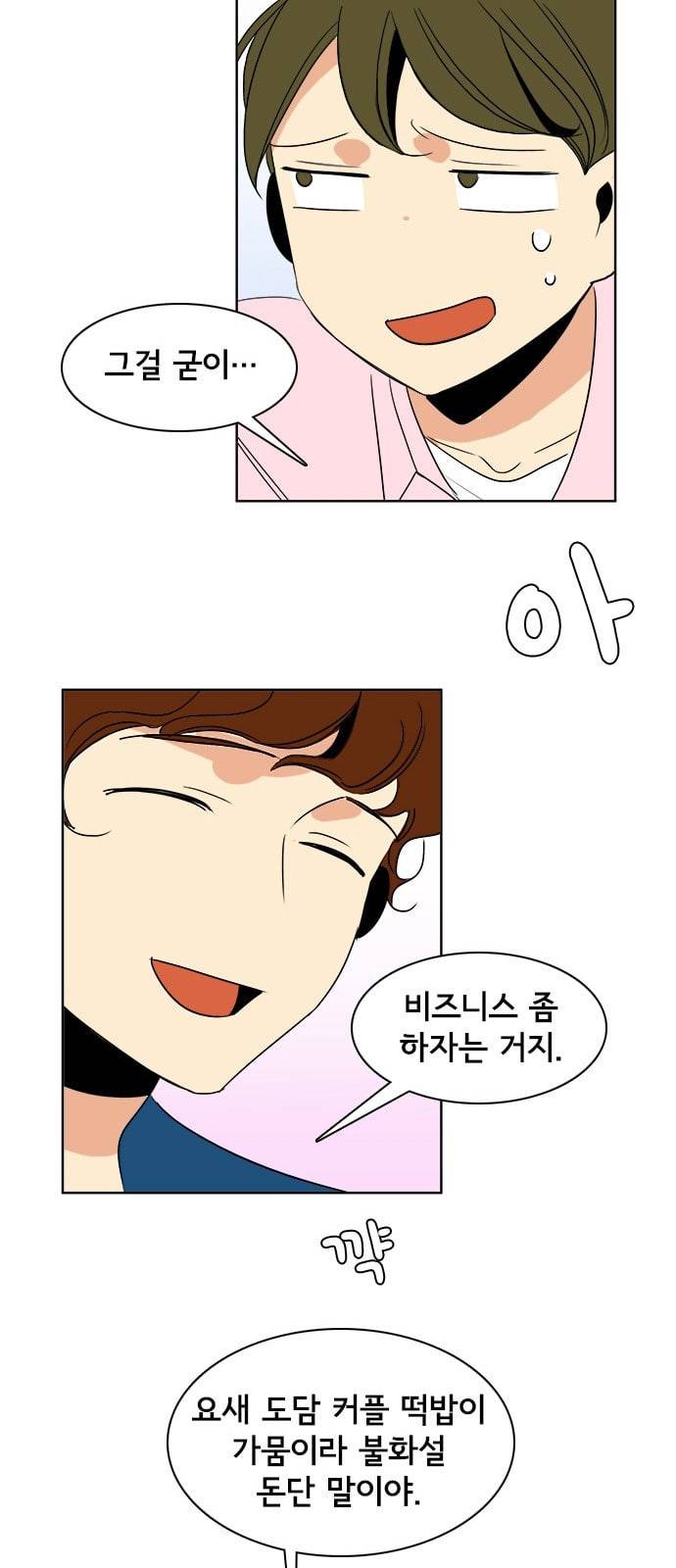 열렬하게 단하나 8화 그냥 덕후는 무시당하지만 성공한 덕후는 존경받는다 22