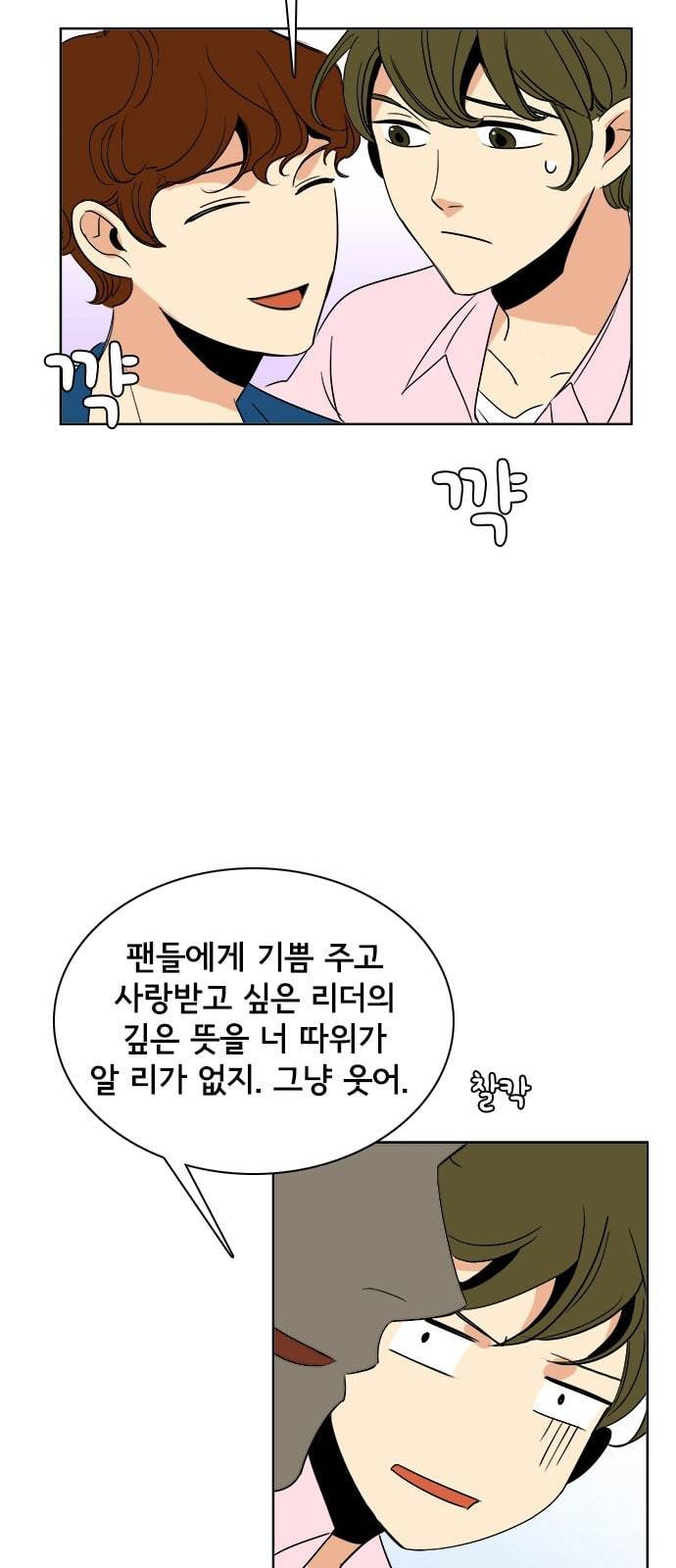 열렬하게 단하나 8화 그냥 덕후는 무시당하지만 성공한 덕후는 존경받는다 23