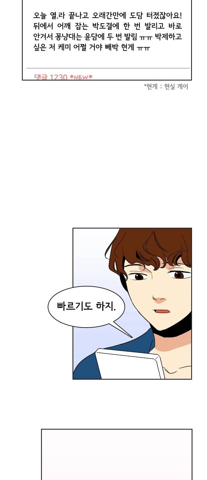 열렬하게 단하나 8화 그냥 덕후는 무시당하지만 성공한 덕후는 존경받는다 25
