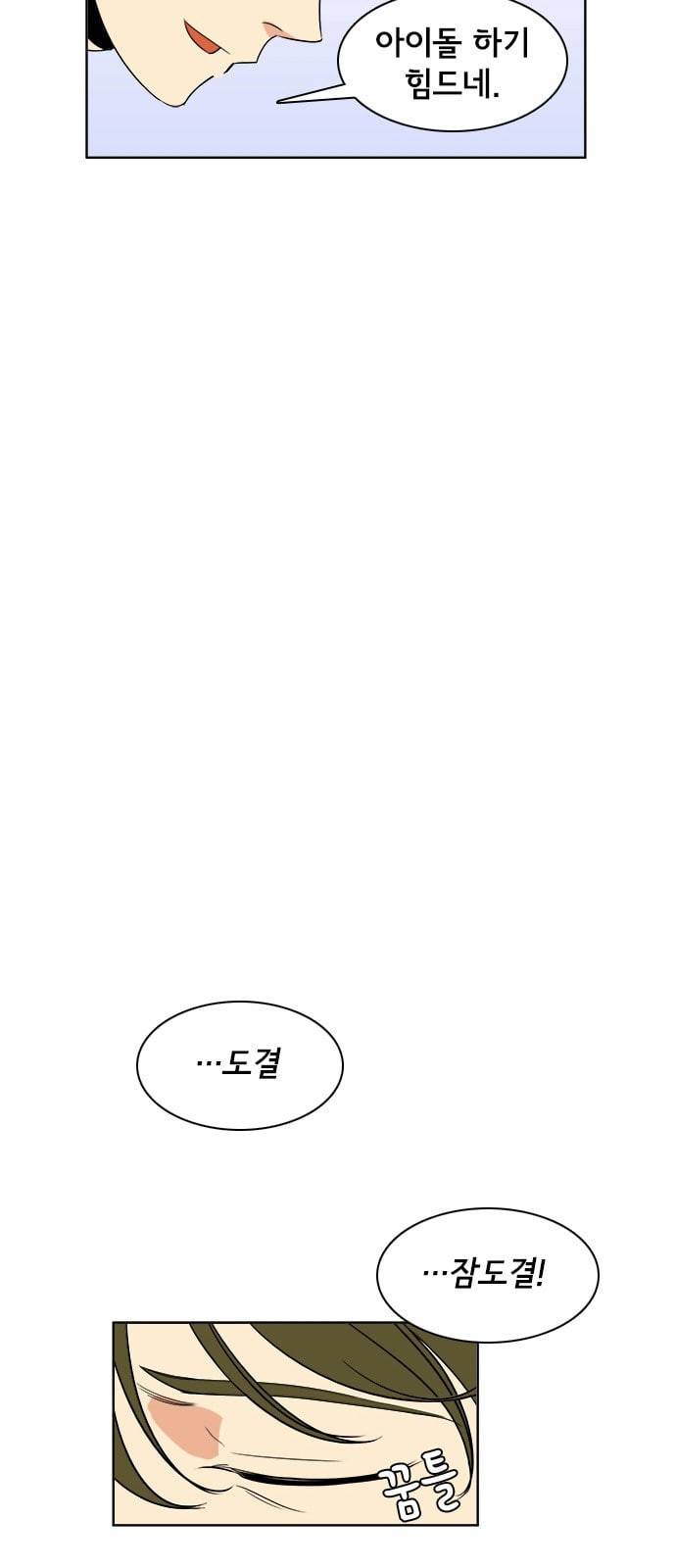 열렬하게 단하나 8화 그냥 덕후는 무시당하지만 성공한 덕후는 존경받는다 28