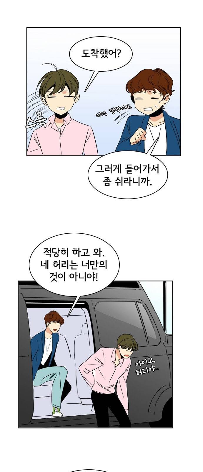 열렬하게 단하나 8화 그냥 덕후는 무시당하지만 성공한 덕후는 존경받는다 29