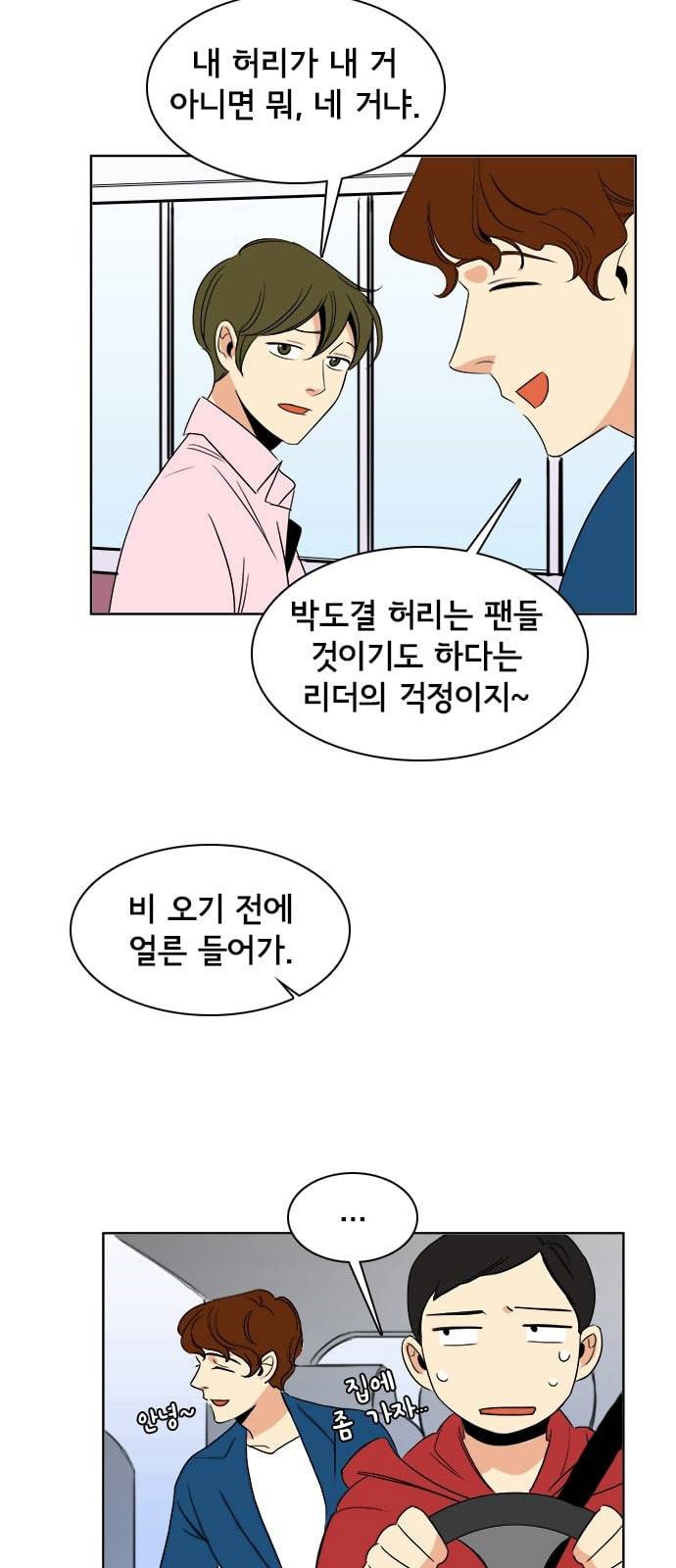 열렬하게 단하나 8화 그냥 덕후는 무시당하지만 성공한 덕후는 존경받는다 30