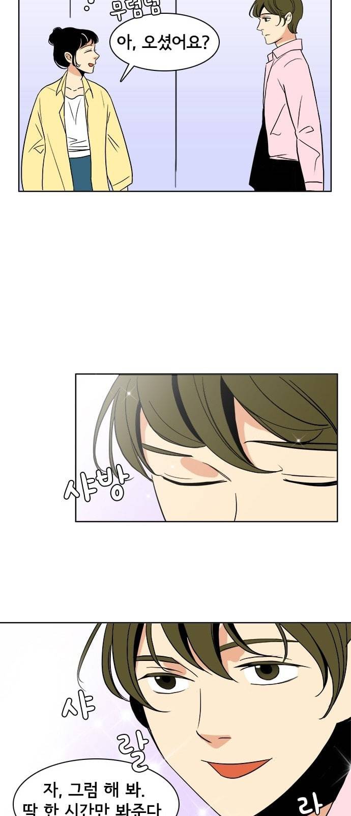 열렬하게 단하나 8화 그냥 덕후는 무시당하지만 성공한 덕후는 존경받는다 35