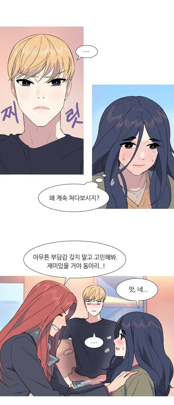 소심한 팔레트 3화 1