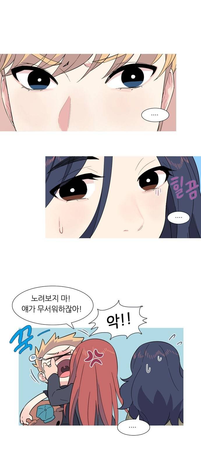 소심한 팔레트 3화 2