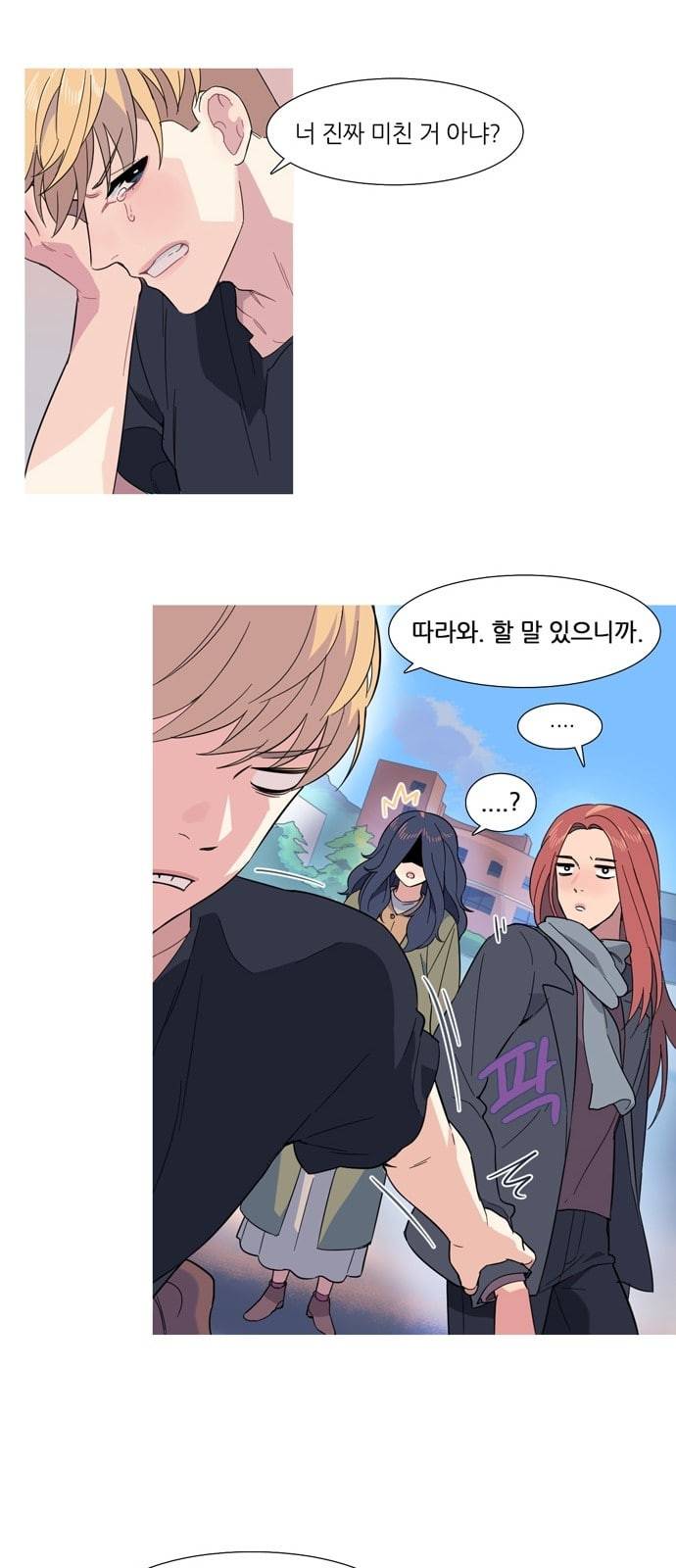 소심한 팔레트 3화 3