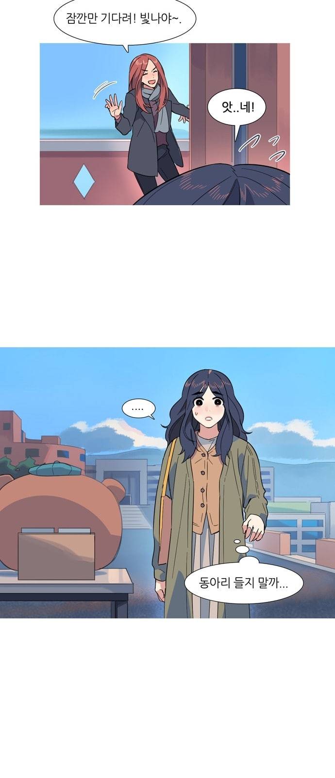 소심한 팔레트 3화 4