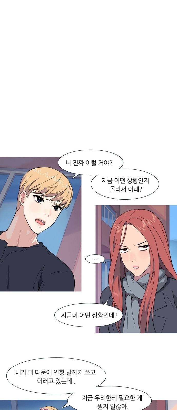 소심한 팔레트 3화 6