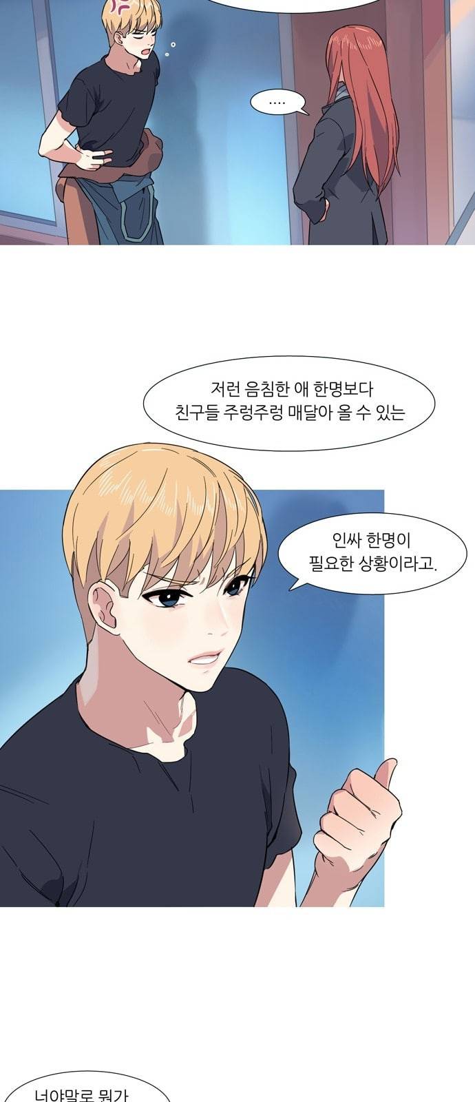 소심한 팔레트 3화 7