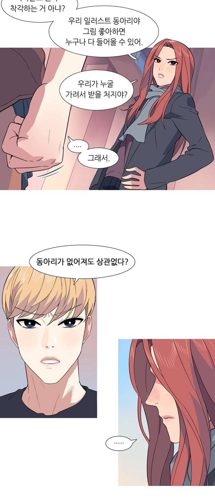 소심한 팔레트 3화 8