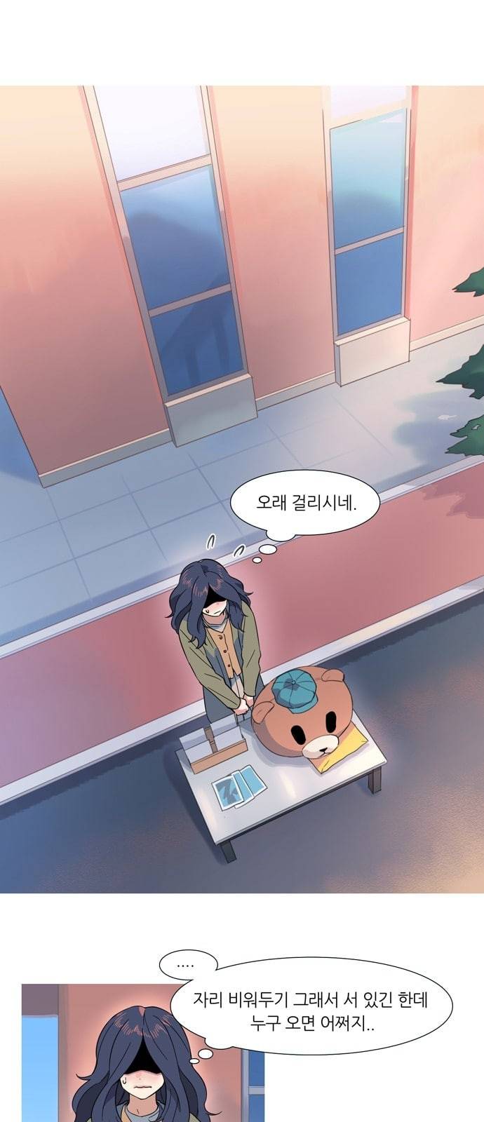 소심한 팔레트 3화 9