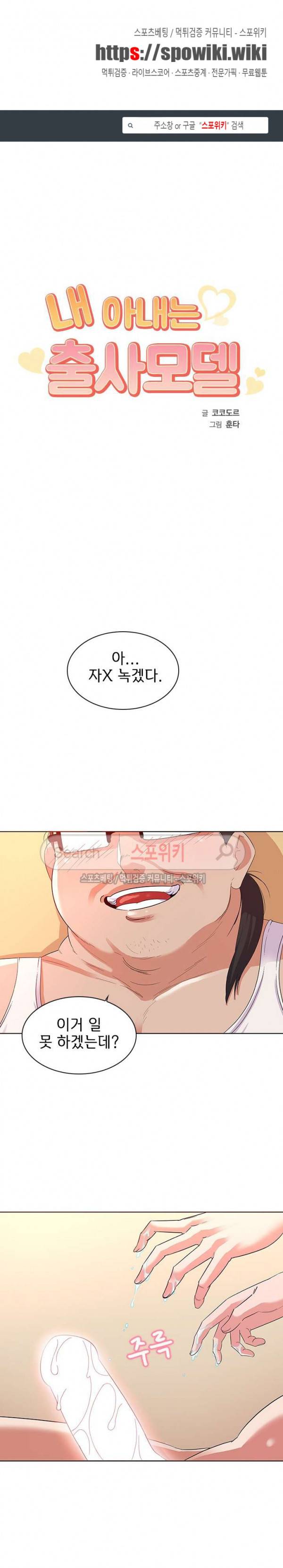 내 아내는 출사모델 3화 1