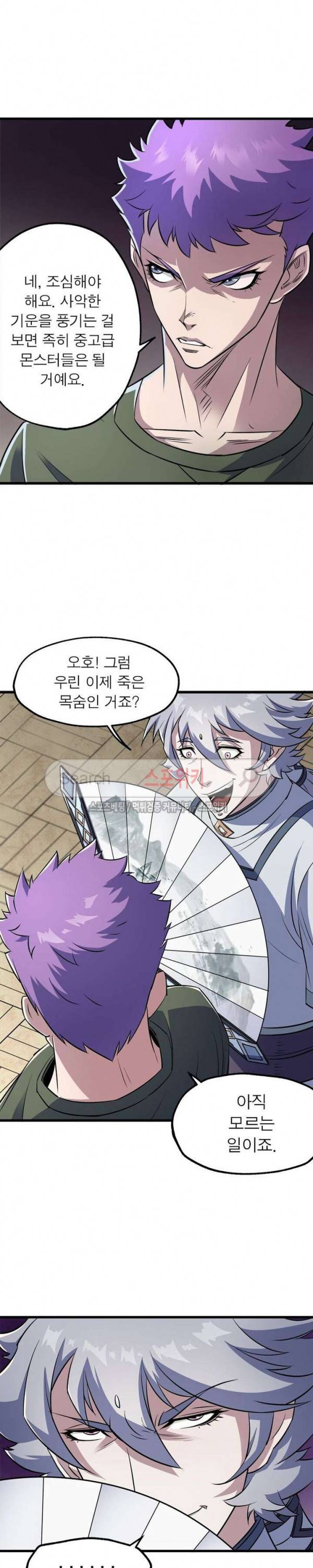 몬스터헌터 28화 2