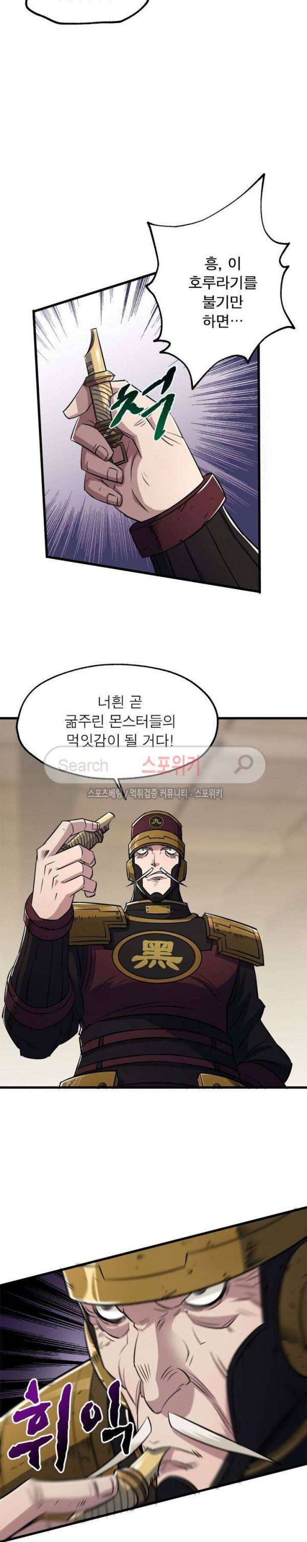 몬스터헌터 28화 3