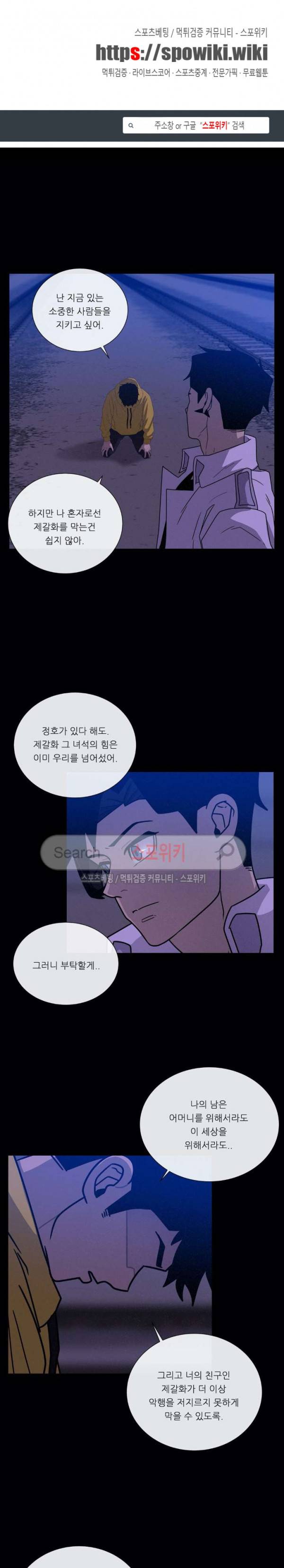 악마의 소년 72화 1