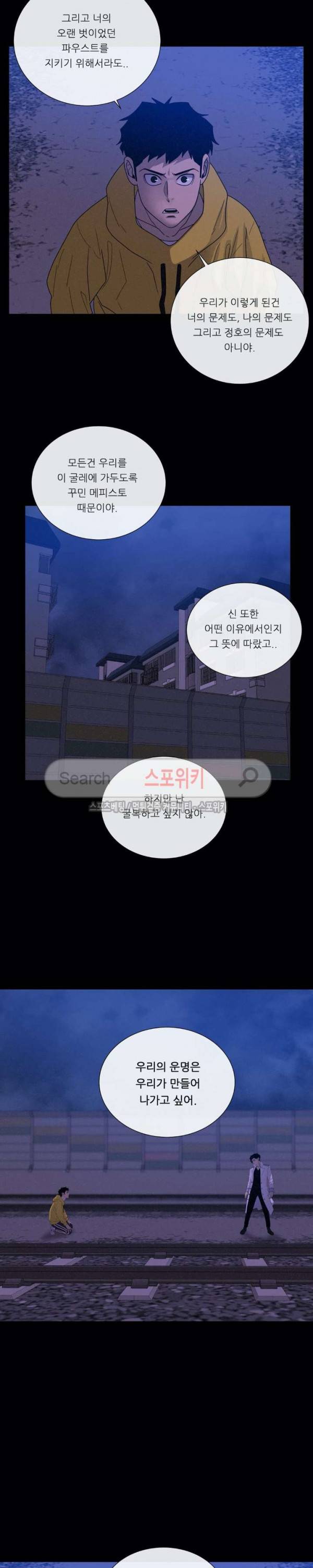 악마의 소년 72화 2
