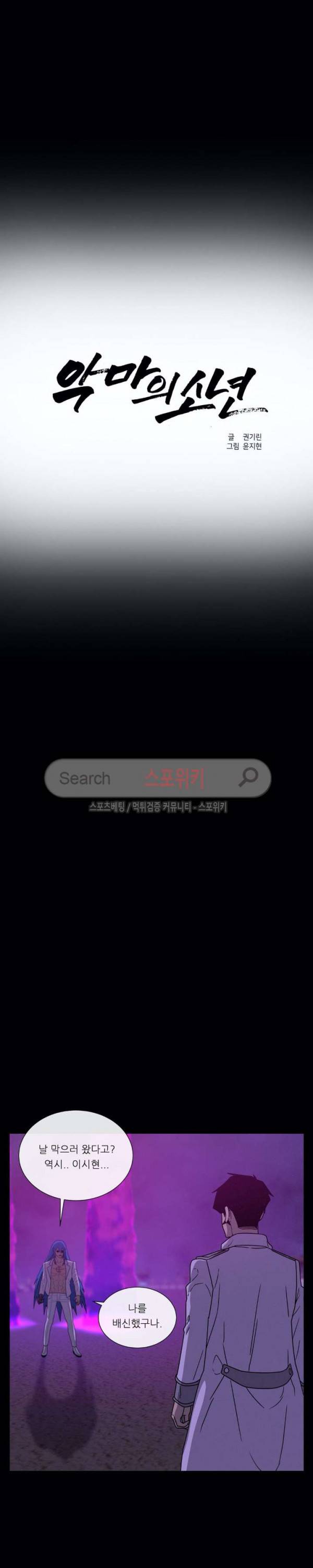 악마의 소년 72화 5