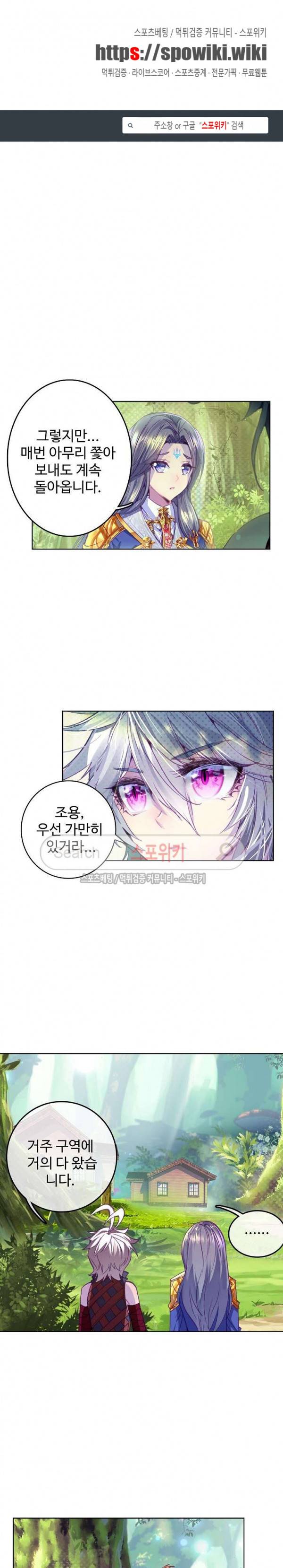 엘피스 전기: 신계전설 65화 1