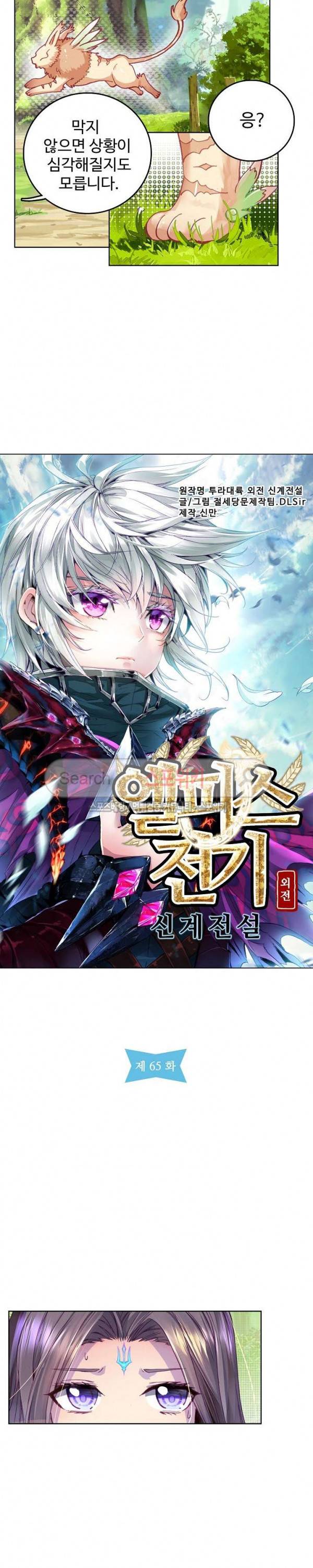 엘피스 전기: 신계전설 65화 2