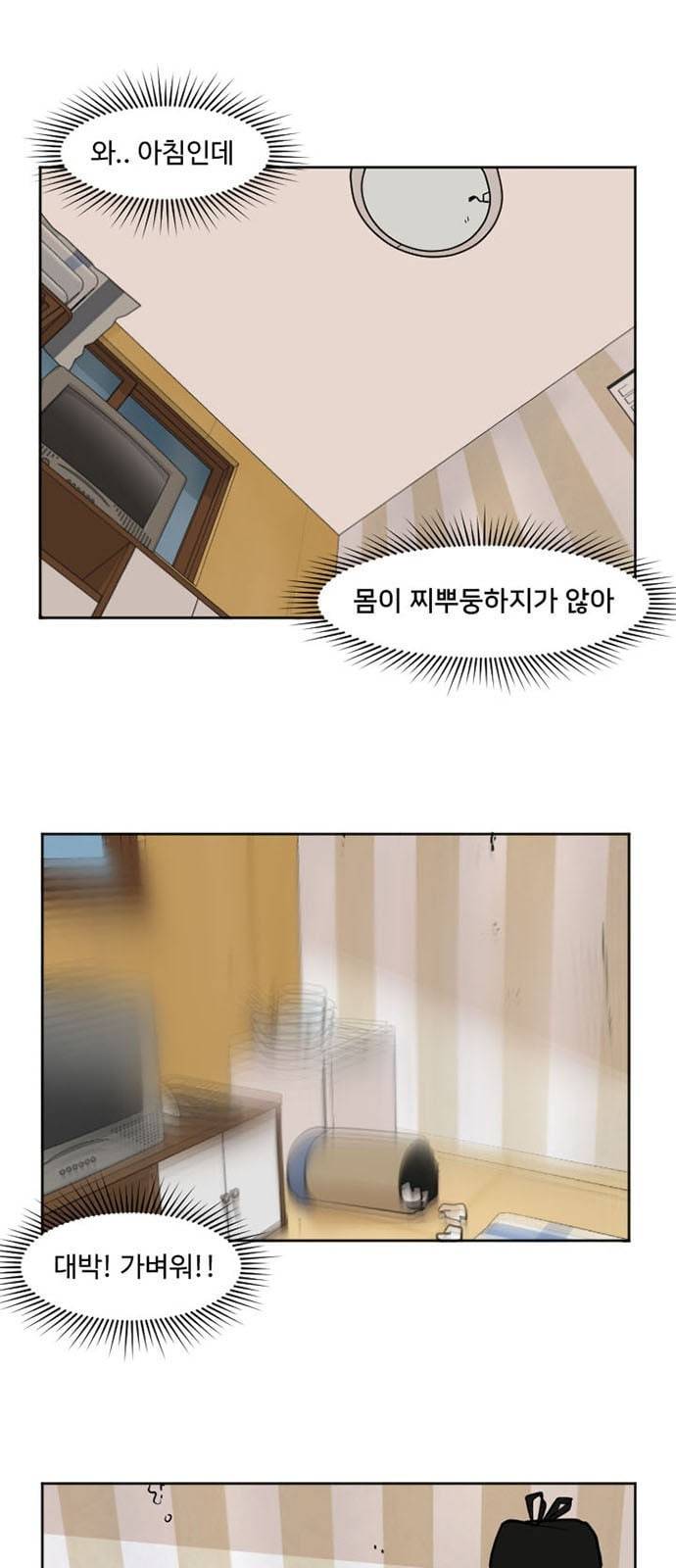 나를 바꿔줘 최보윤 2 1
