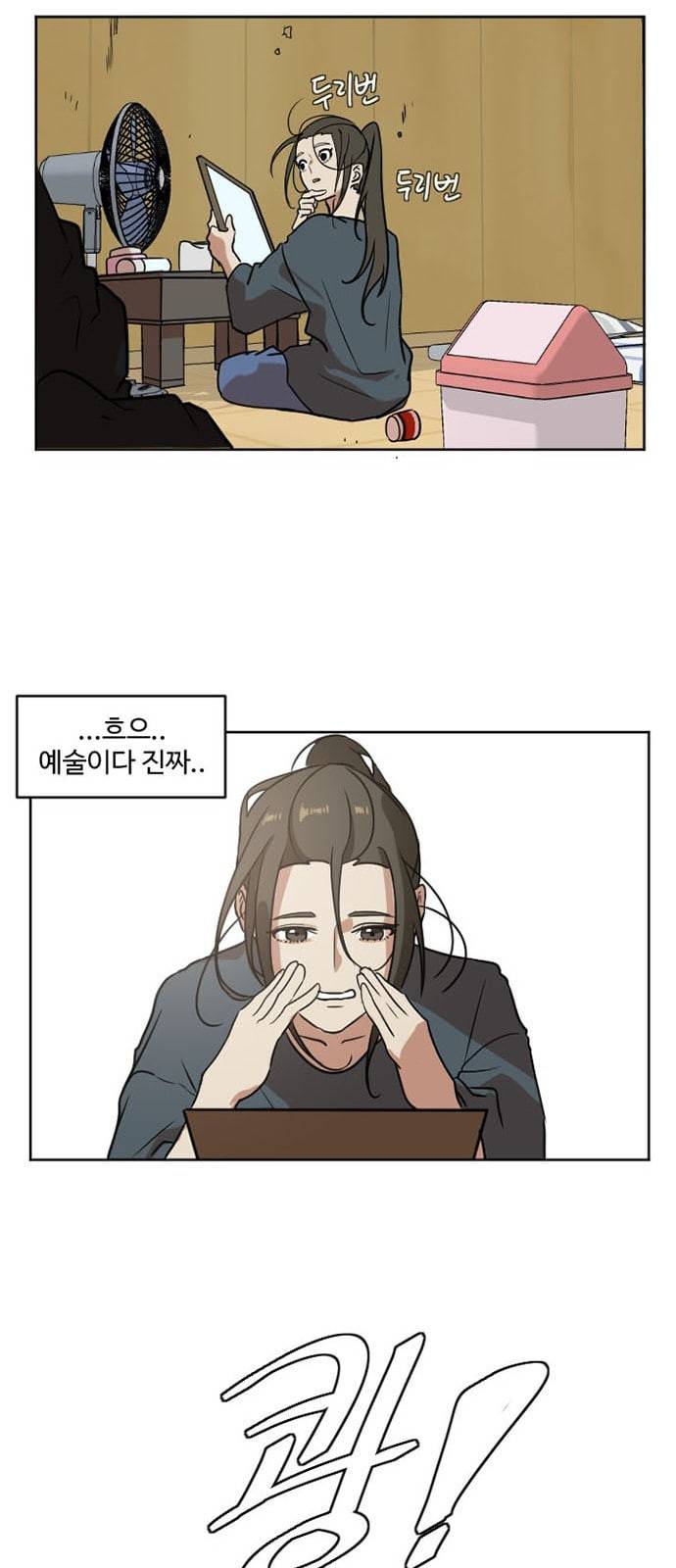 나를 바꿔줘 최보윤 2 4