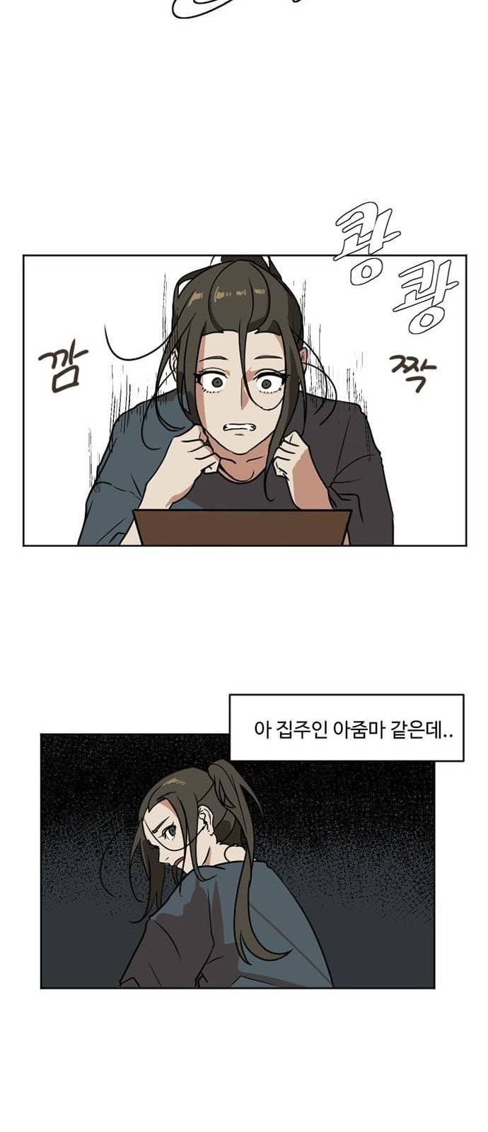 나를 바꿔줘 최보윤 2 5