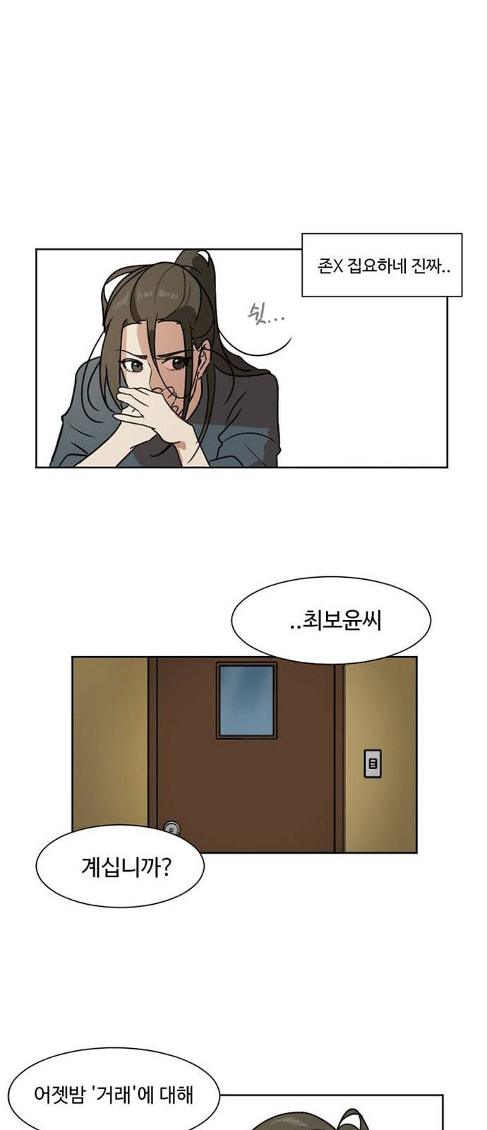 나를 바꿔줘 최보윤 2 6