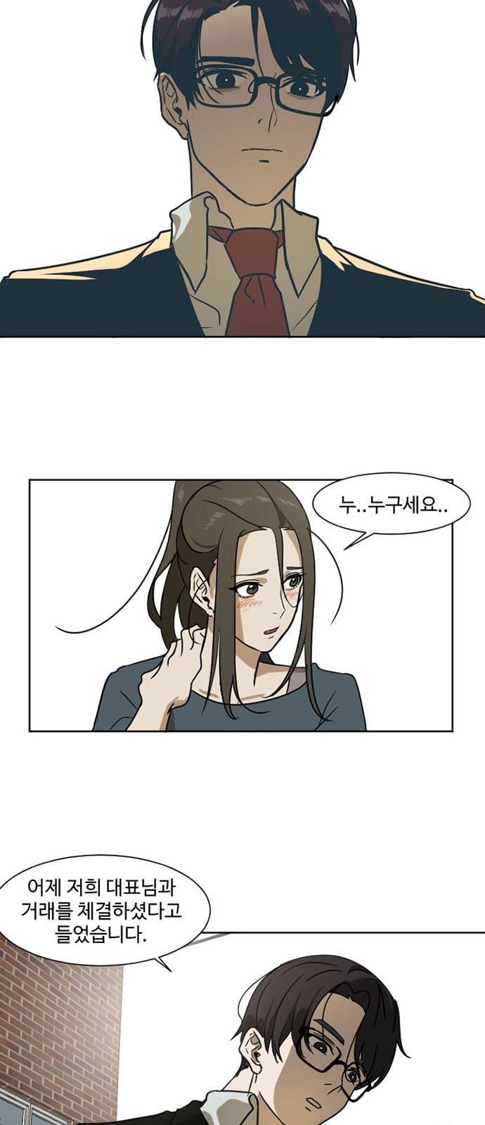 나를 바꿔줘 최보윤 2 9