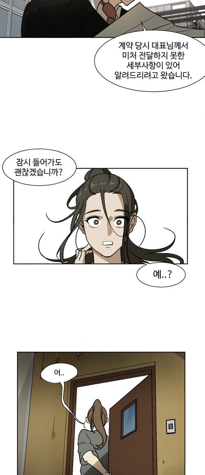 나를 바꿔줘 최보윤 2 10