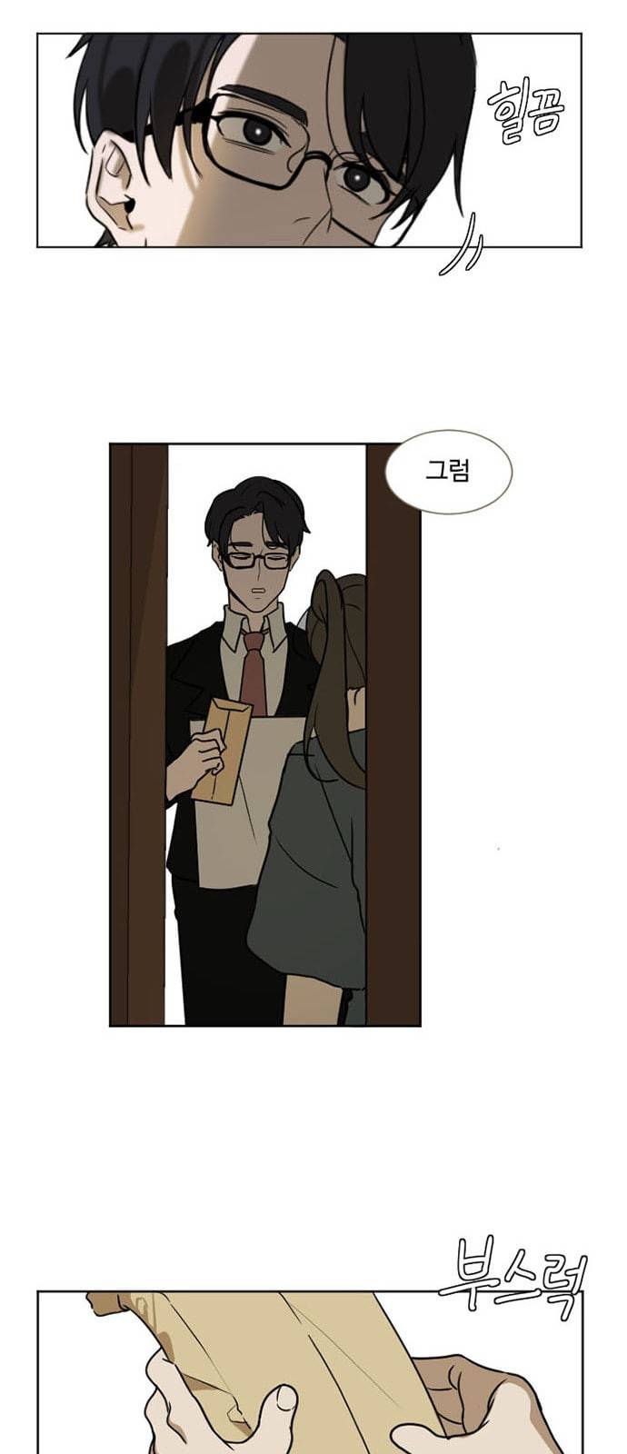 나를 바꿔줘 최보윤 2 12